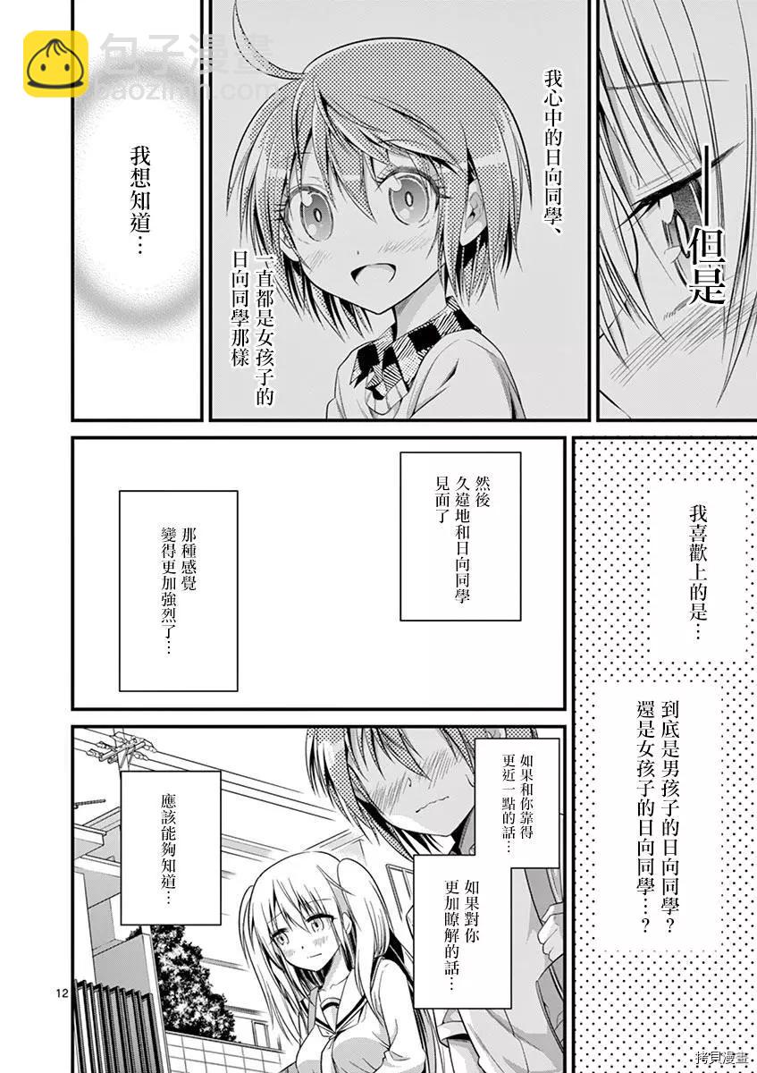 性轉傳染病 - 第26話 - 1