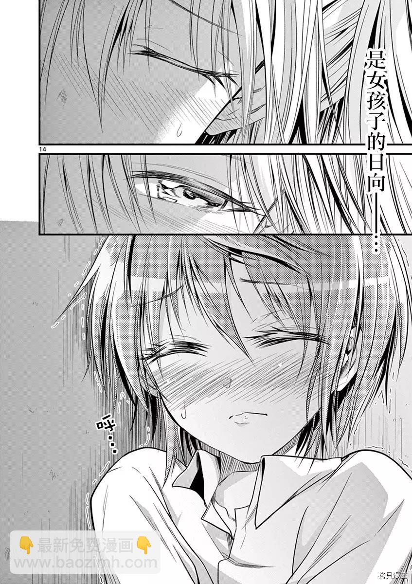 性轉傳染病 - 第26話 - 3