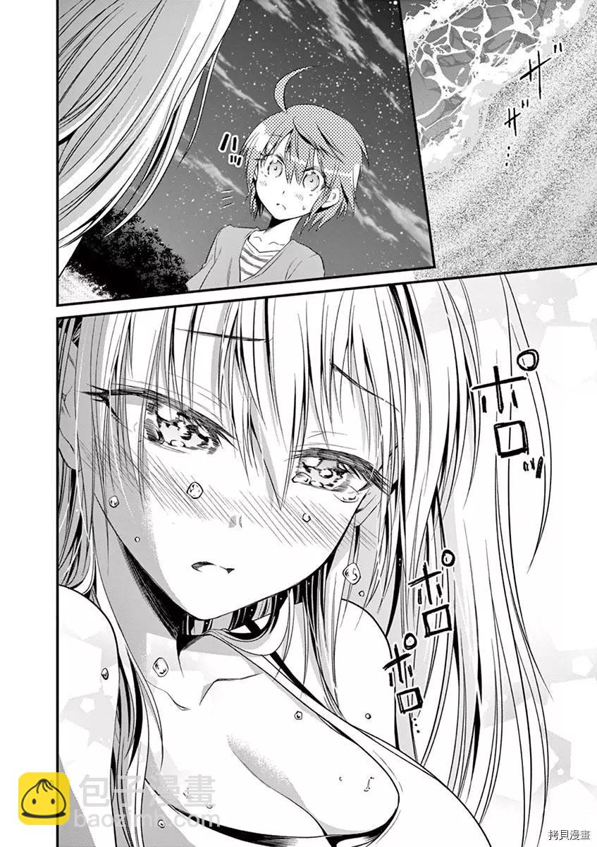 性轉傳染病 - 第26話 - 5