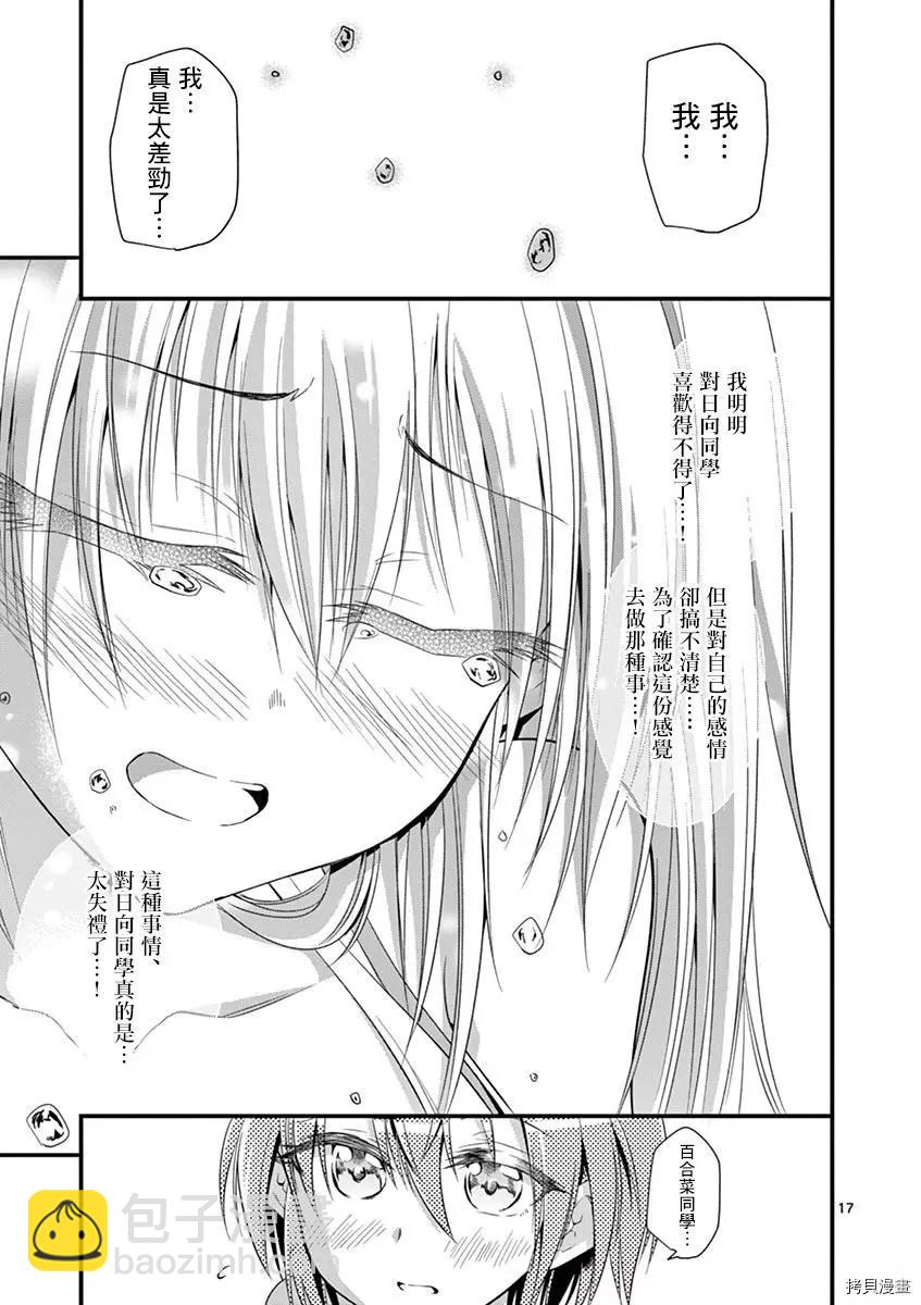 性轉傳染病 - 第26話 - 6