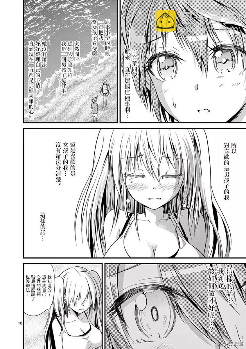 性轉傳染病 - 第26話 - 1