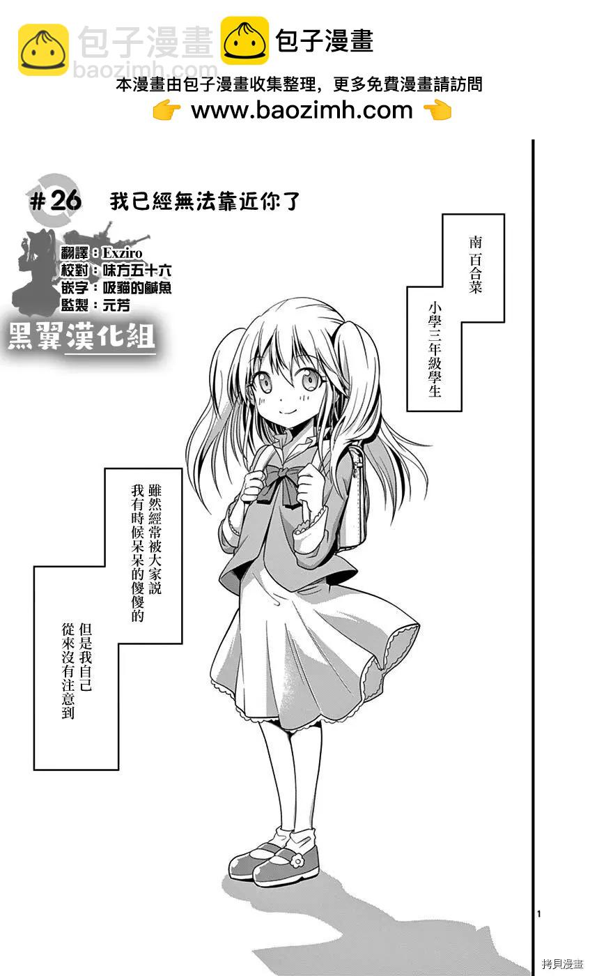 性轉傳染病 - 第26話 - 2