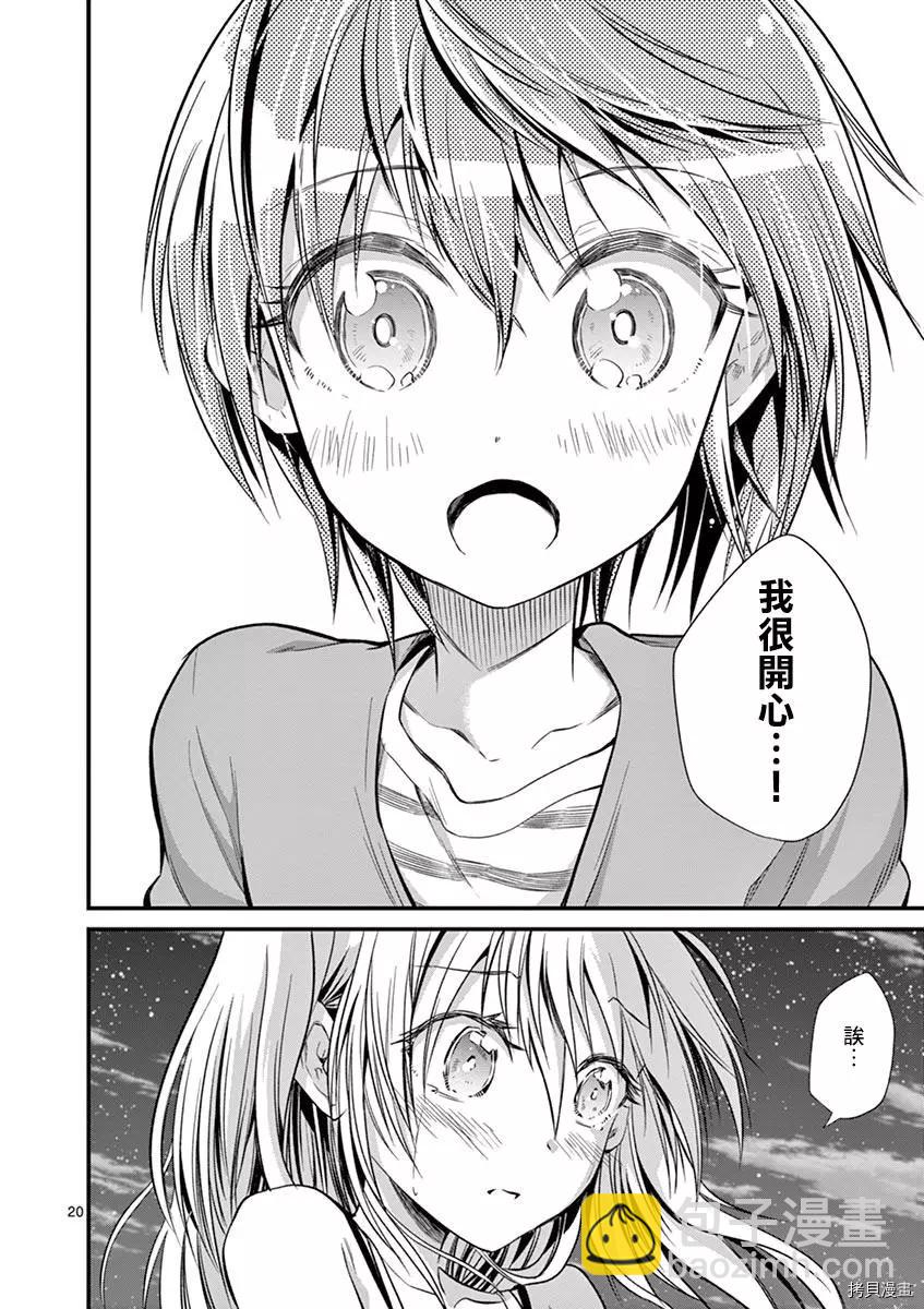 性轉傳染病 - 第26話 - 3