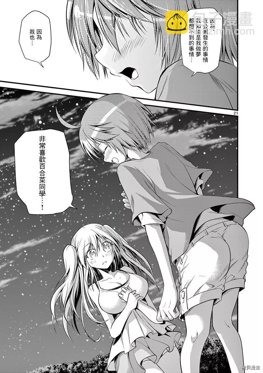 性轉傳染病 - 第26話 - 4