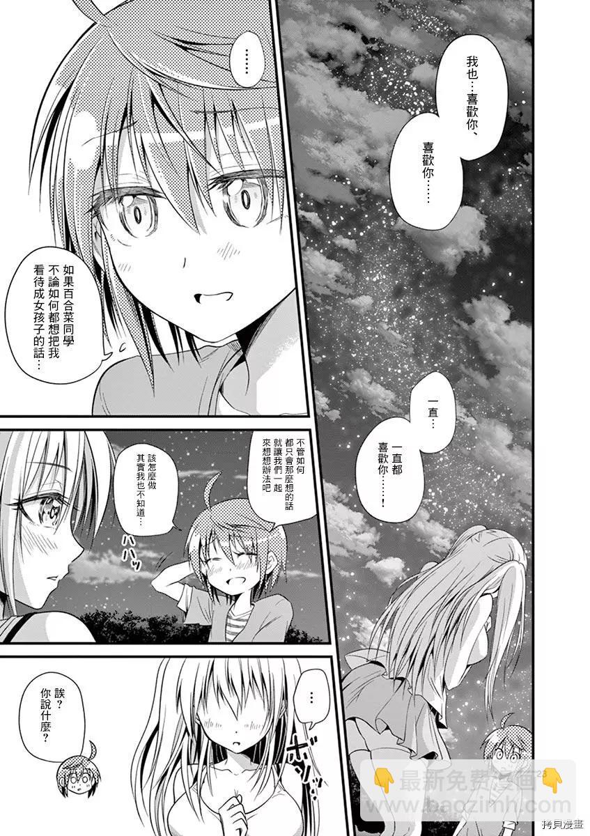 性轉傳染病 - 第26話 - 6