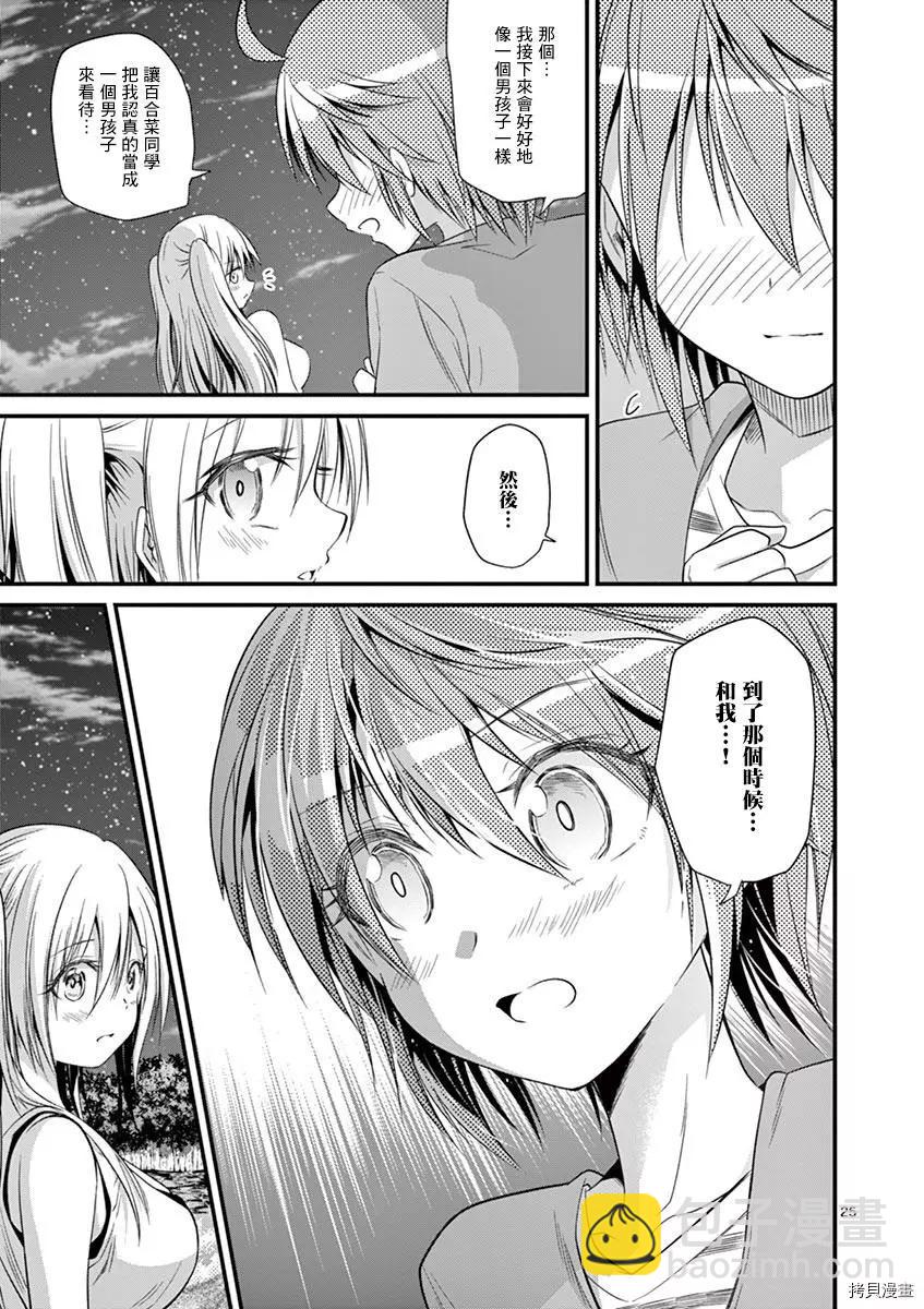 性轉傳染病 - 第26話 - 2