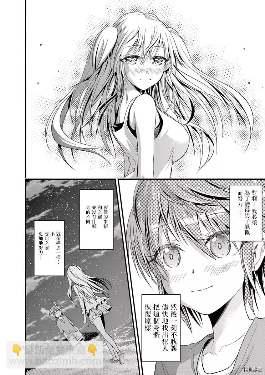 性轉傳染病 - 第26話 - 3