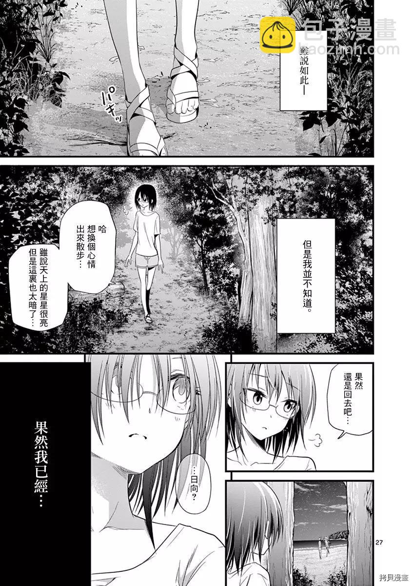 性轉傳染病 - 第26話 - 4