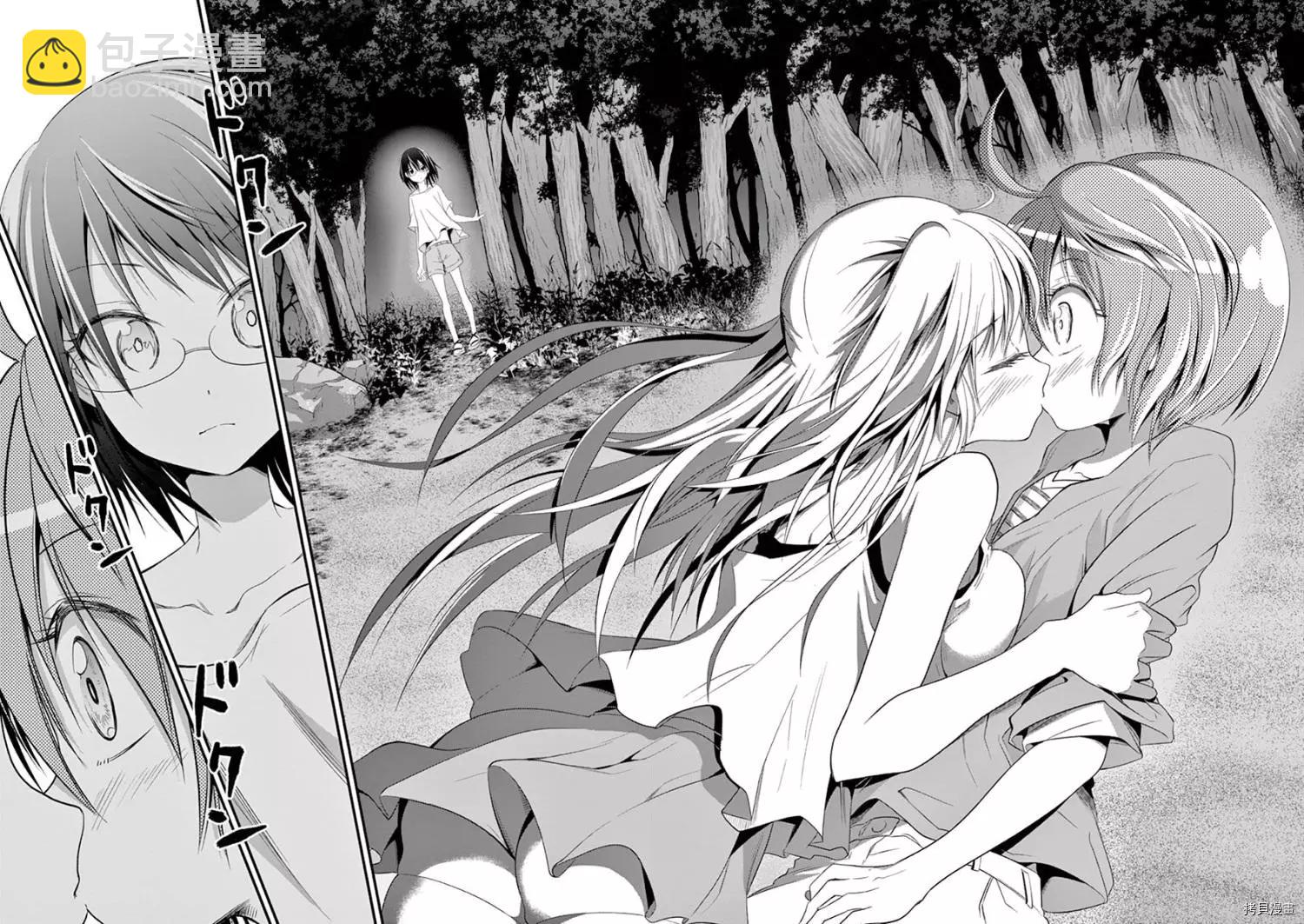 性轉傳染病 - 第26話 - 5