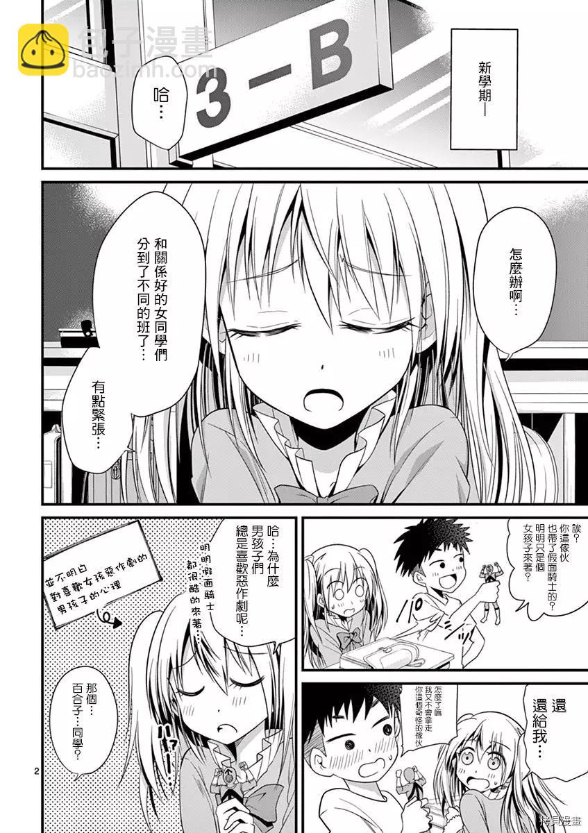 性轉傳染病 - 第26話 - 3