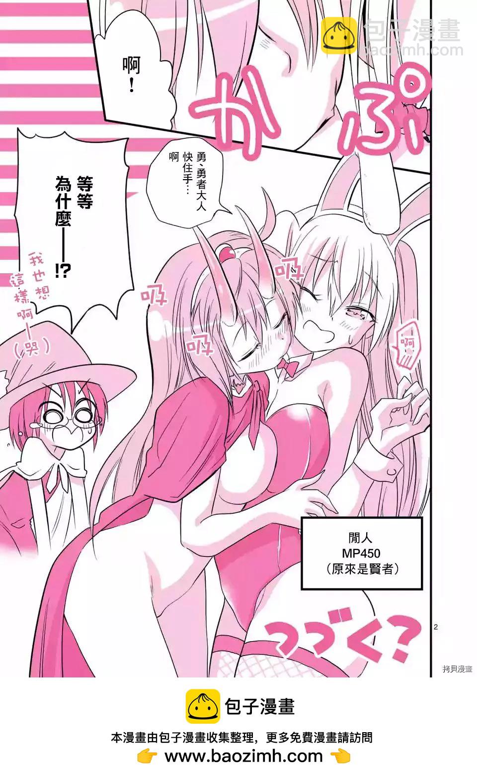 性轉傳染病 - 第26話 - 3