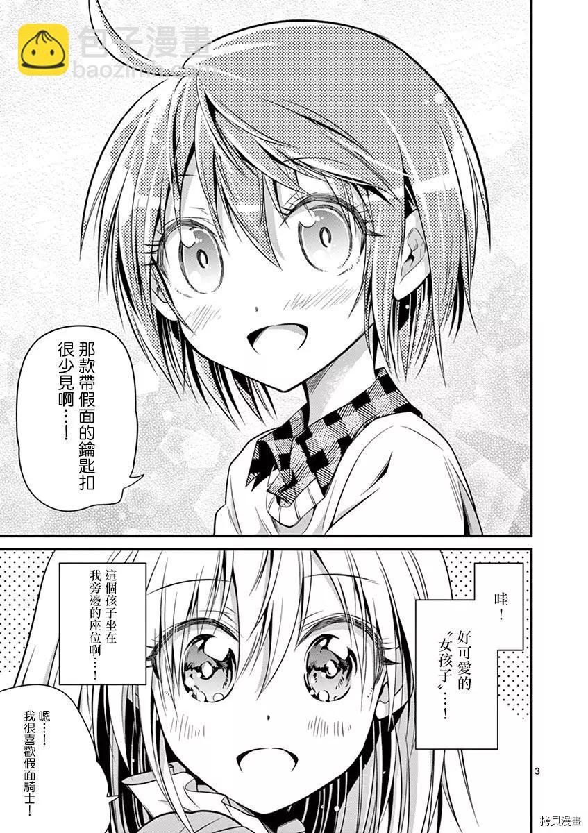 性轉傳染病 - 第26話 - 4