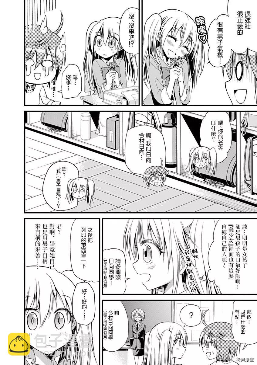 性轉傳染病 - 第26話 - 5