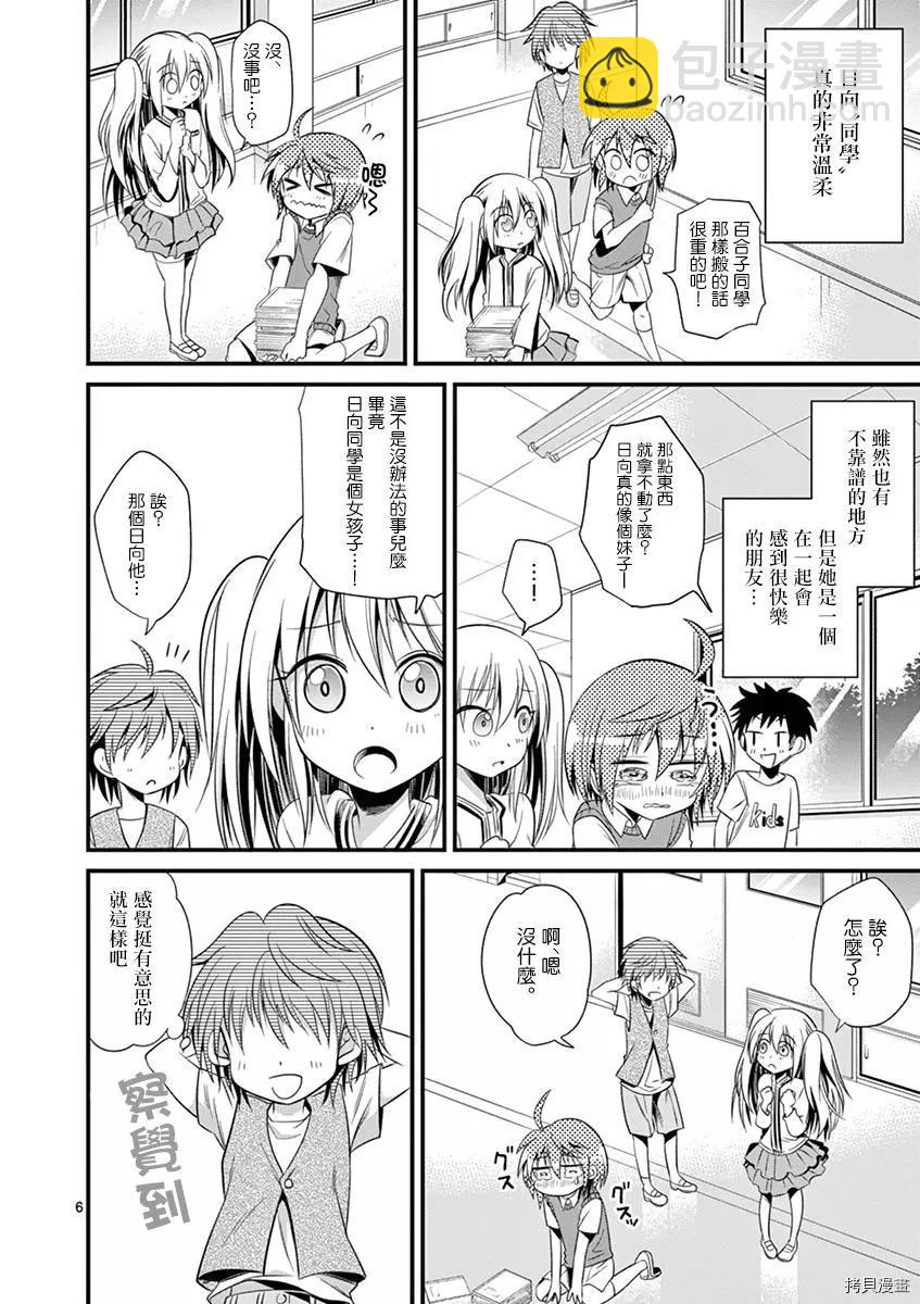 性轉傳染病 - 第26話 - 1