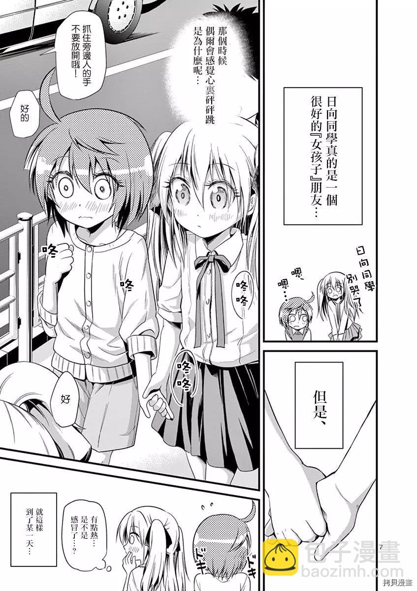 性轉傳染病 - 第26話 - 2