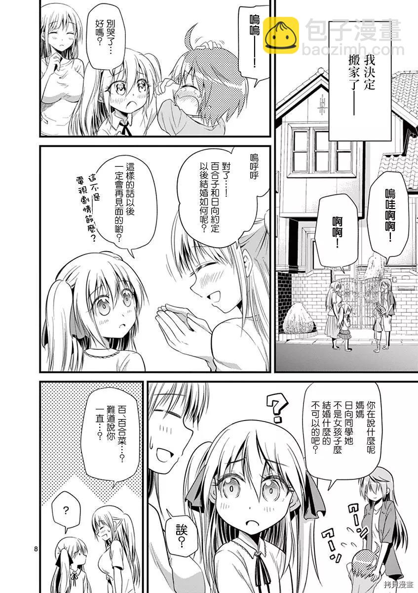 性轉傳染病 - 第26話 - 3