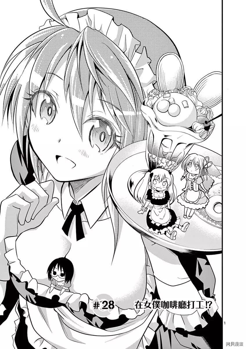 性轉傳染病 - 第28話 - 1