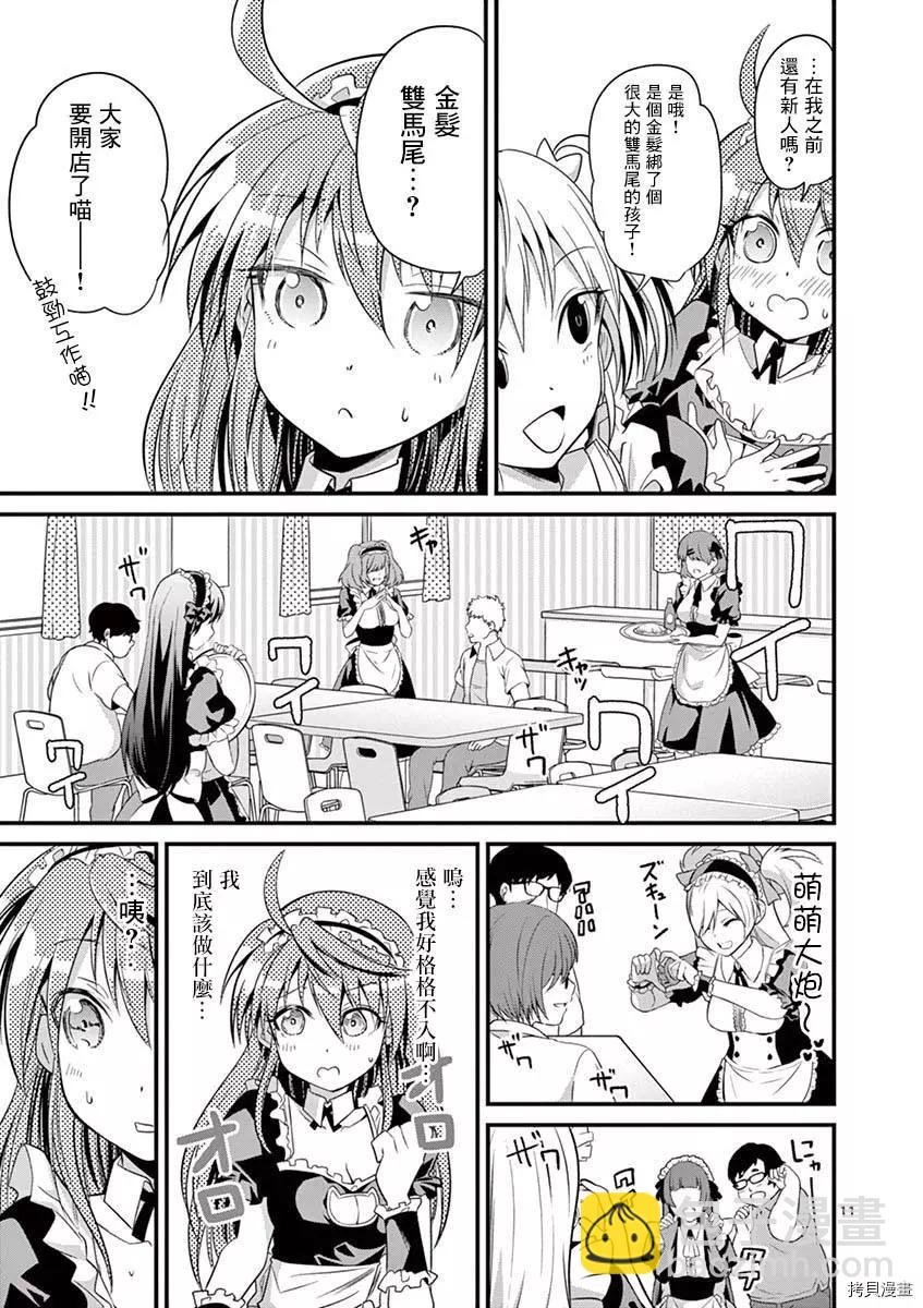 性轉傳染病 - 第28話 - 2