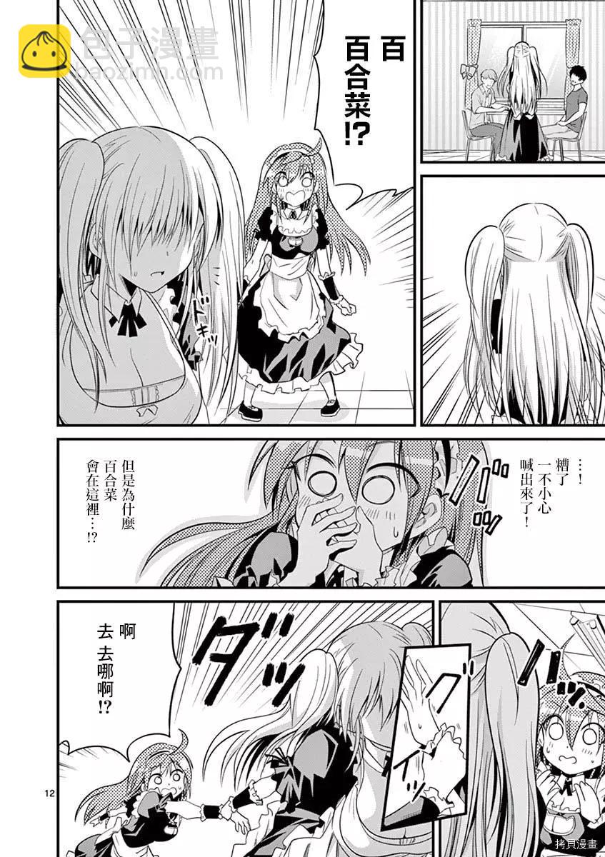 性轉傳染病 - 第28話 - 3