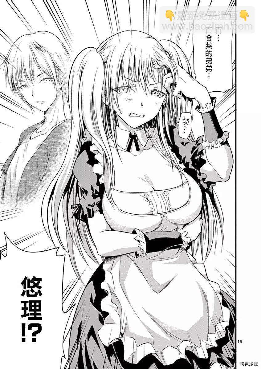 性轉傳染病 - 第28話 - 2