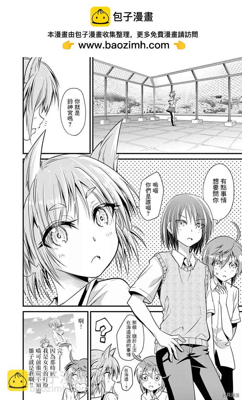 性轉傳染病 - 第28話 - 2