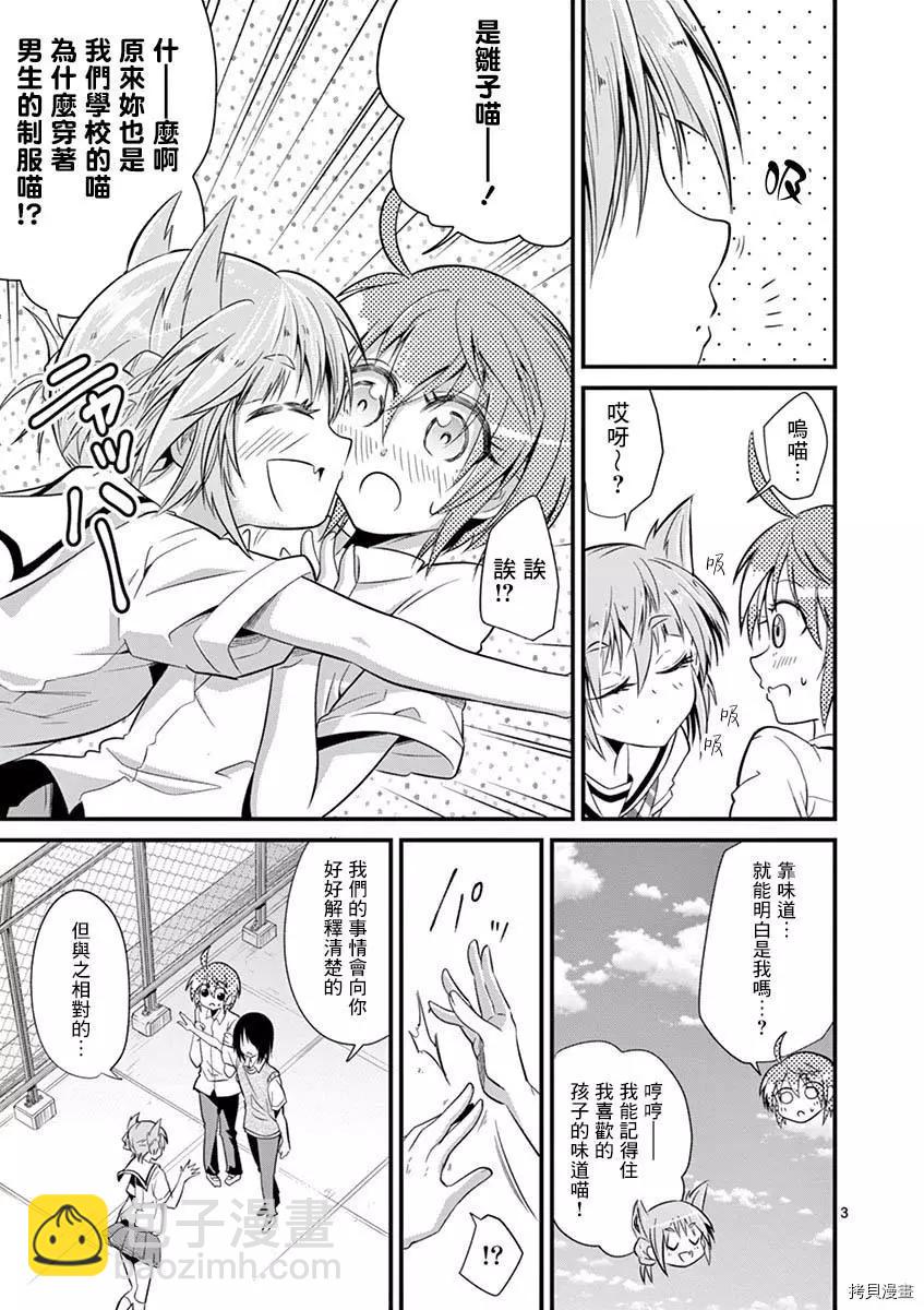 性轉傳染病 - 第28話 - 3