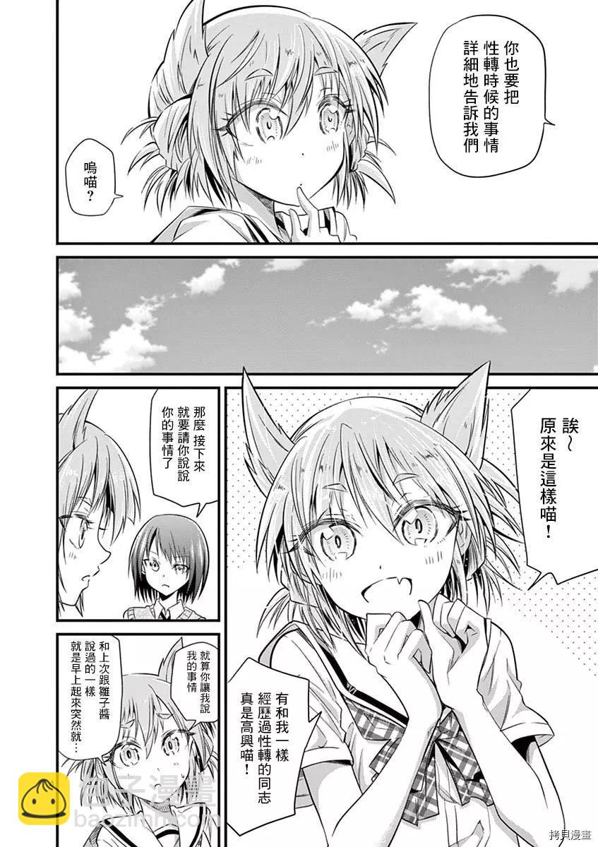 性轉傳染病 - 第28話 - 4