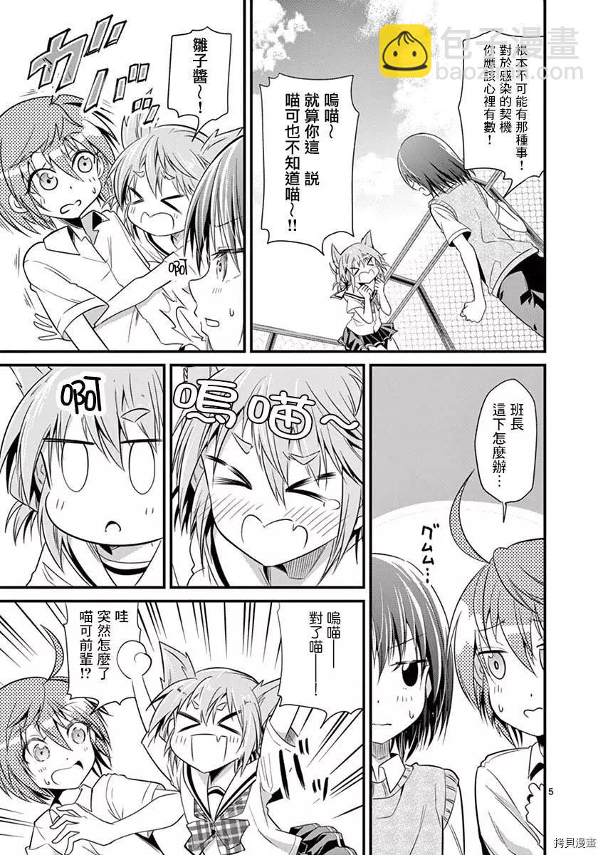 性轉傳染病 - 第28話 - 1