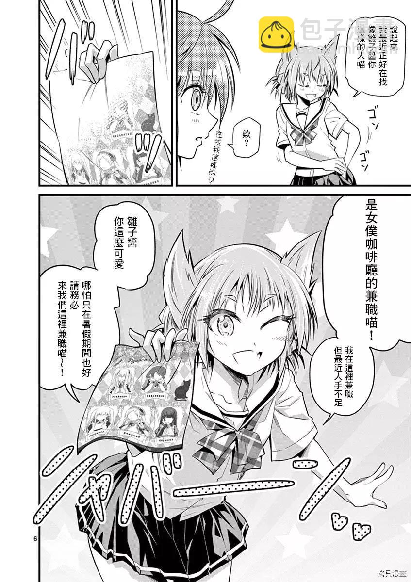 性轉傳染病 - 第28話 - 2