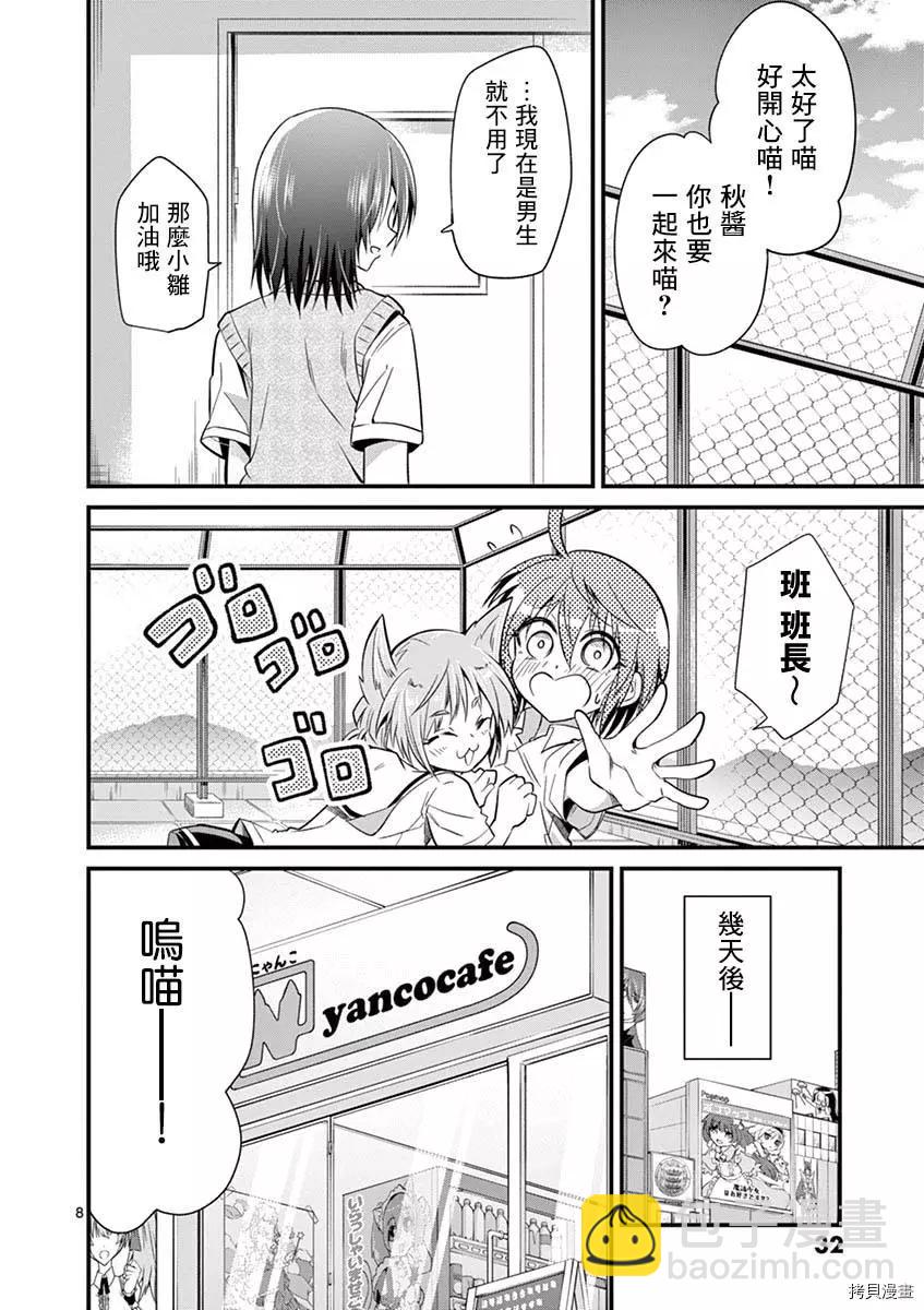 性轉傳染病 - 第28話 - 3