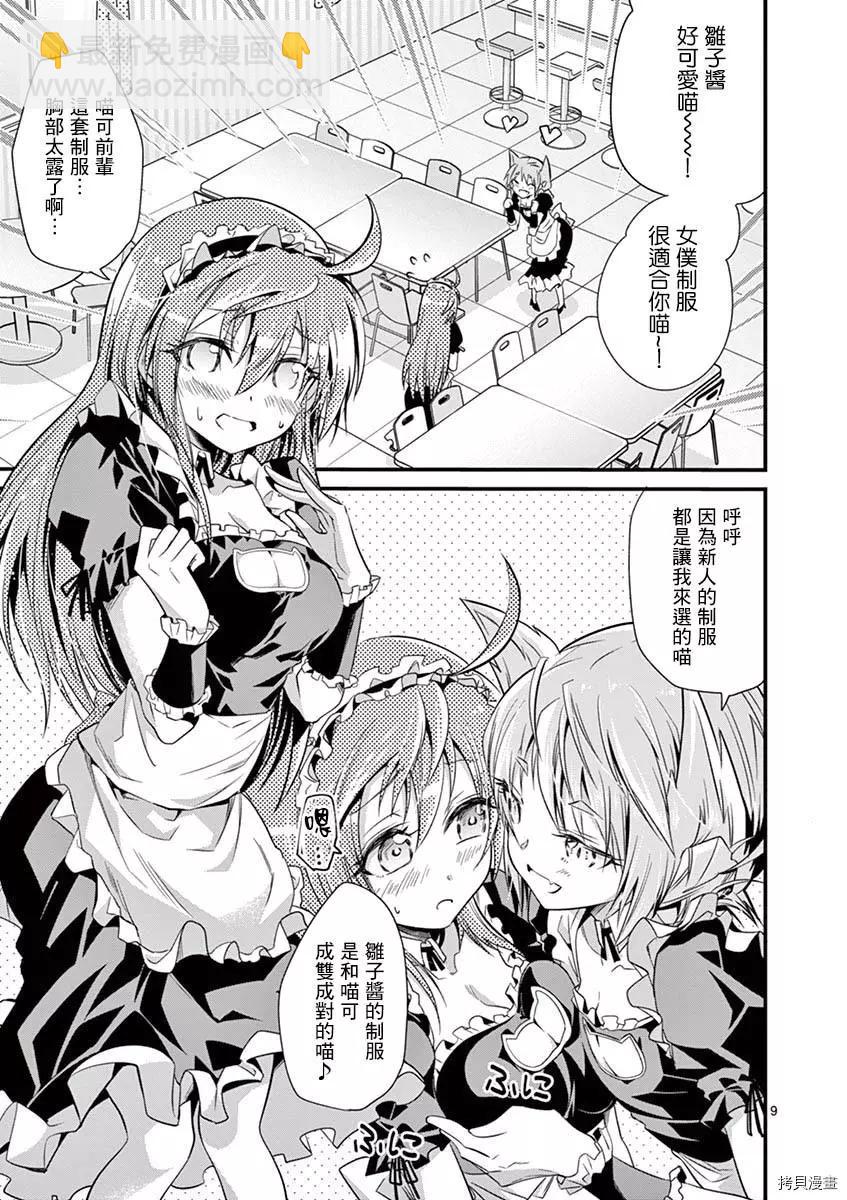 性轉傳染病 - 第28話 - 4