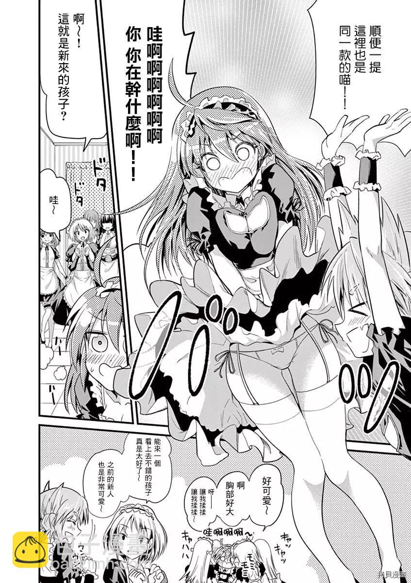 性轉傳染病 - 第28話 - 1