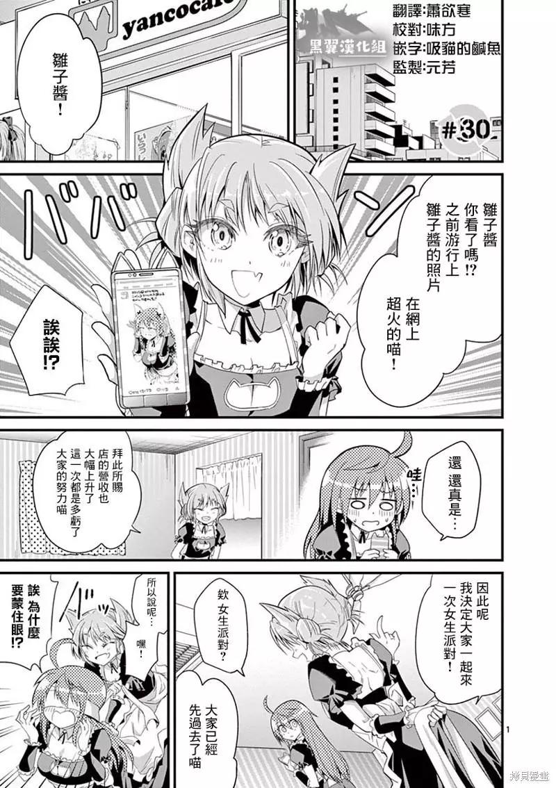 性轉傳染病 - 第30話 - 1