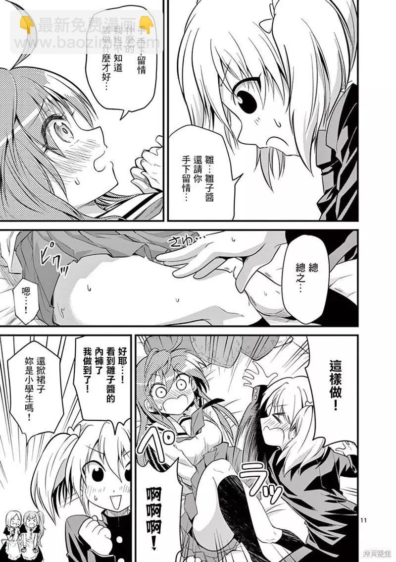 性轉傳染病 - 第30話 - 1