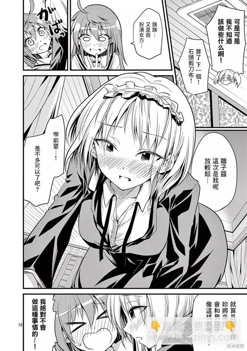 性轉傳染病 - 第30話 - 2