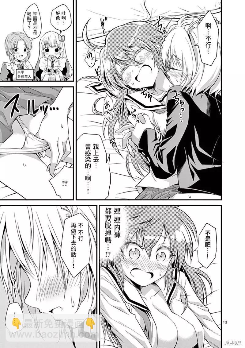 性轉傳染病 - 第30話 - 3