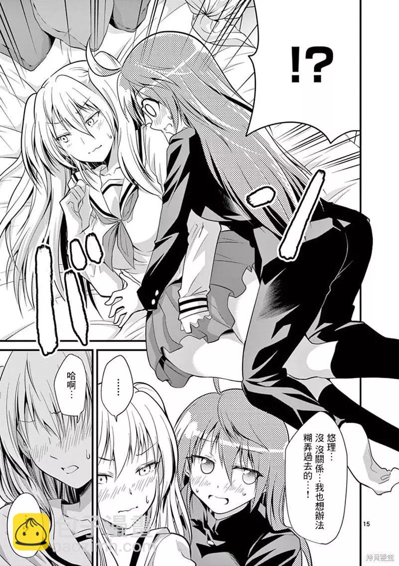 性轉傳染病 - 第30話 - 5