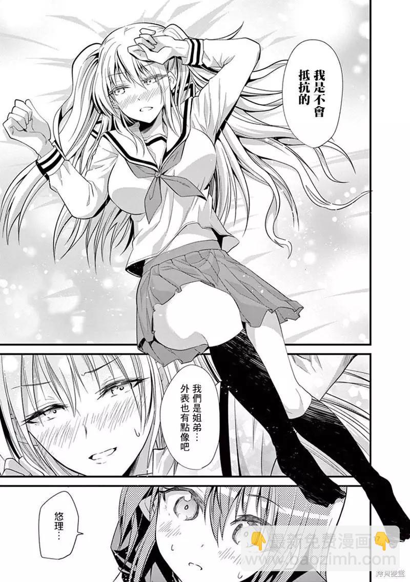 性轉傳染病 - 第30話 - 2