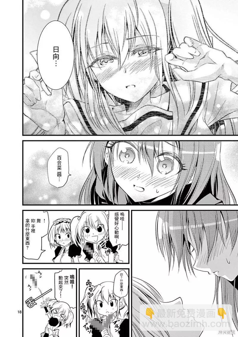 性轉傳染病 - 第30話 - 3