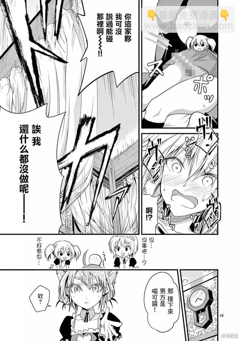 性轉傳染病 - 第30話 - 4