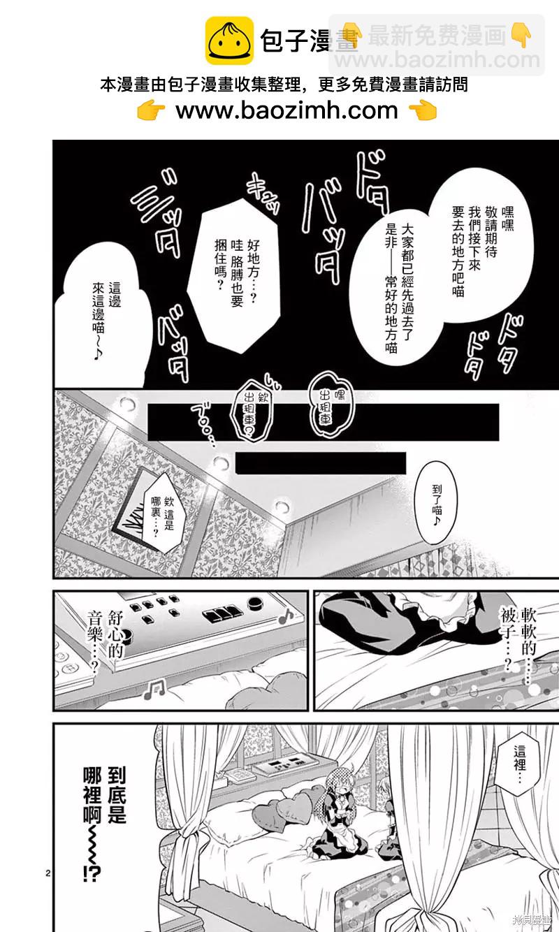 性轉傳染病 - 第30話 - 2