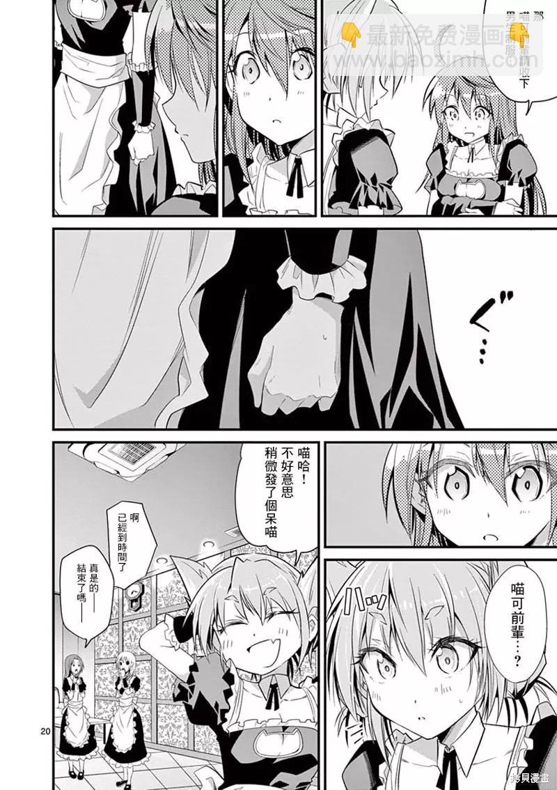 性轉傳染病 - 第30話 - 5