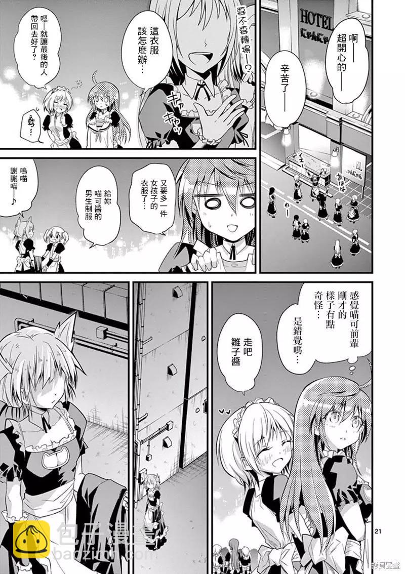 性轉傳染病 - 第30話 - 1