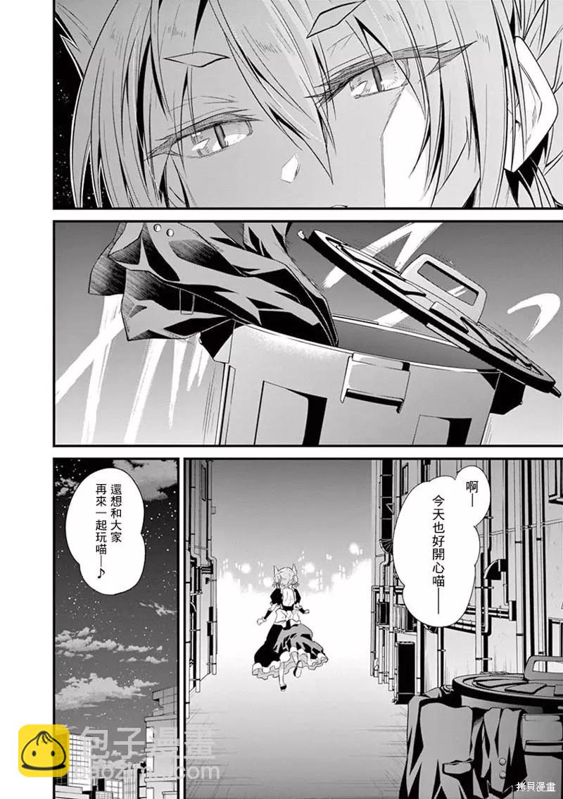 性轉傳染病 - 第30話 - 2