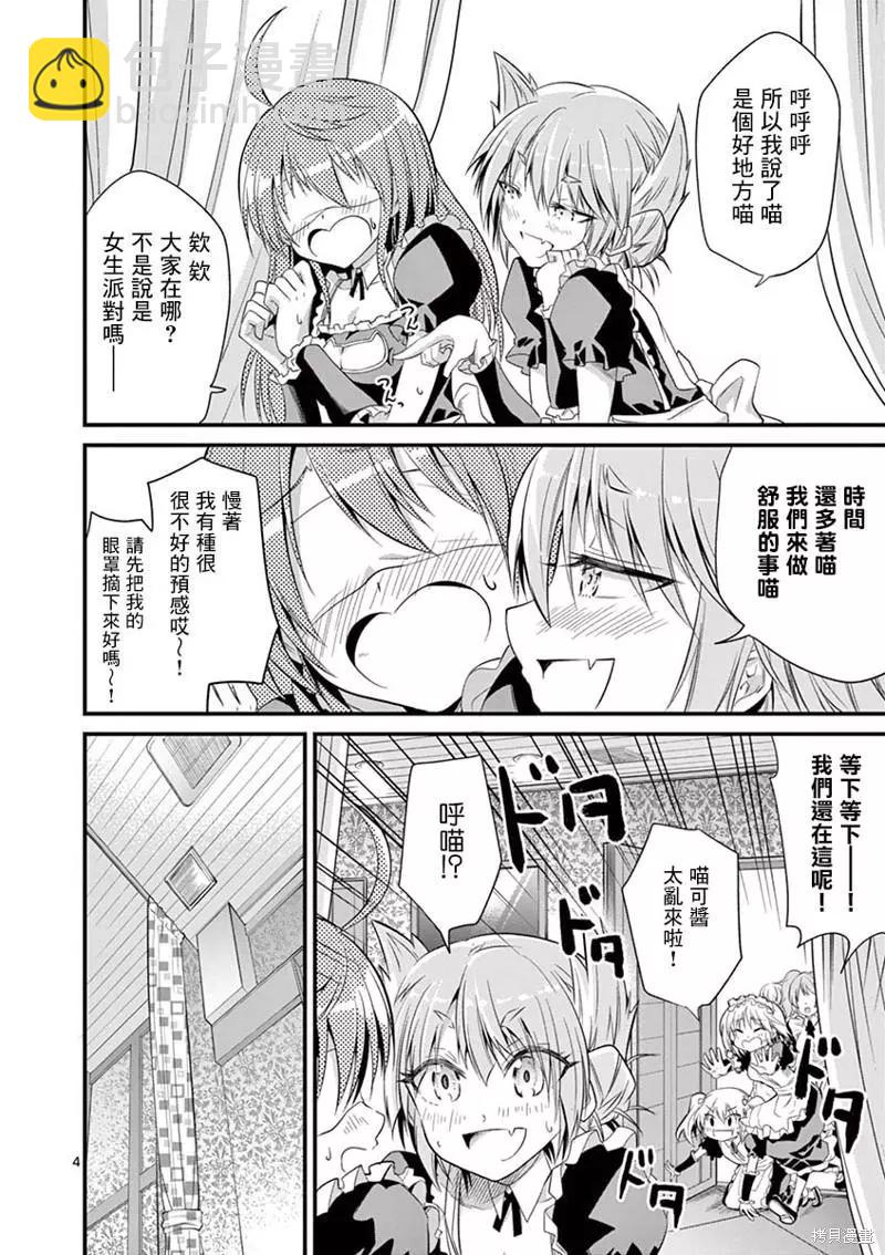 性轉傳染病 - 第30話 - 4