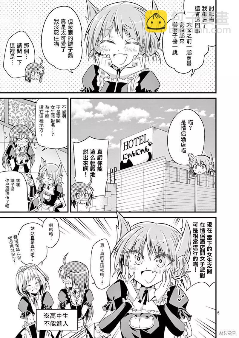 性轉傳染病 - 第30話 - 5