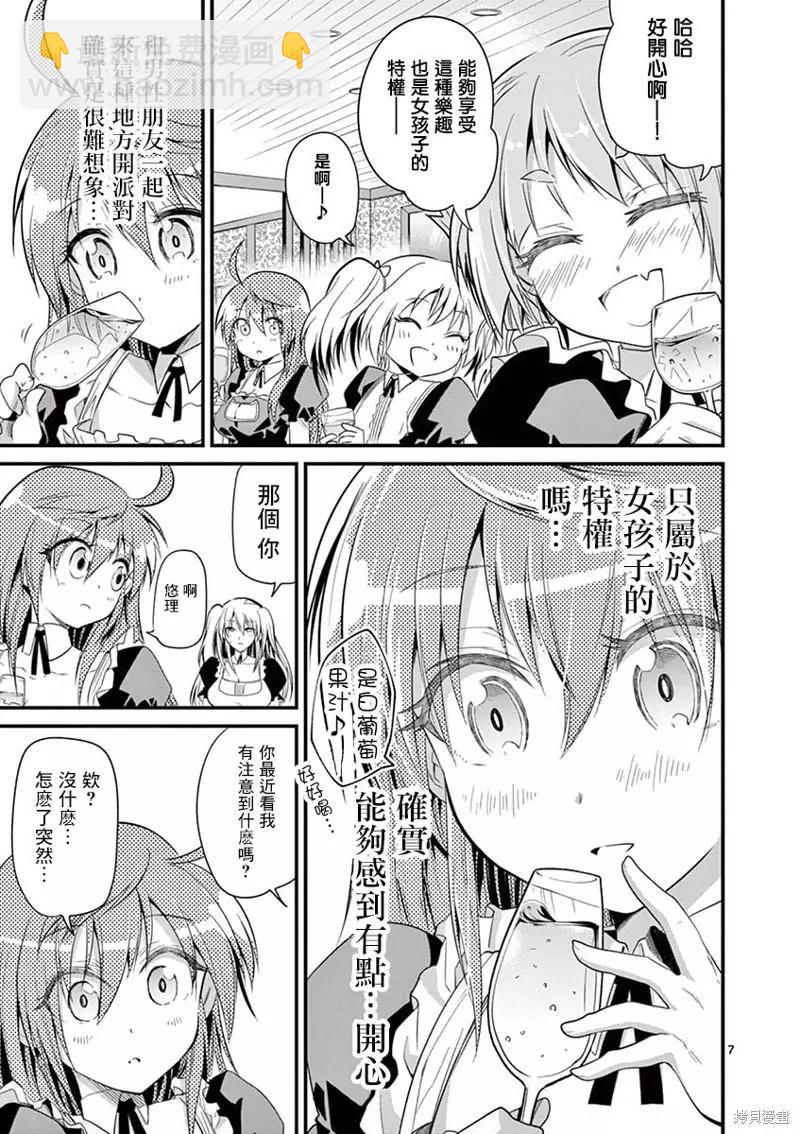 性轉傳染病 - 第30話 - 2