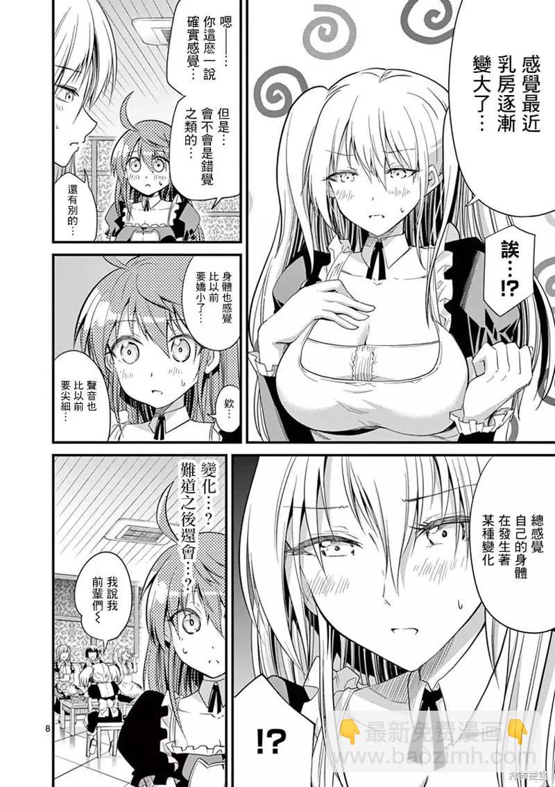 性轉傳染病 - 第30話 - 3