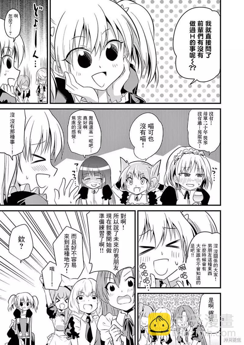 性轉傳染病 - 第30話 - 4