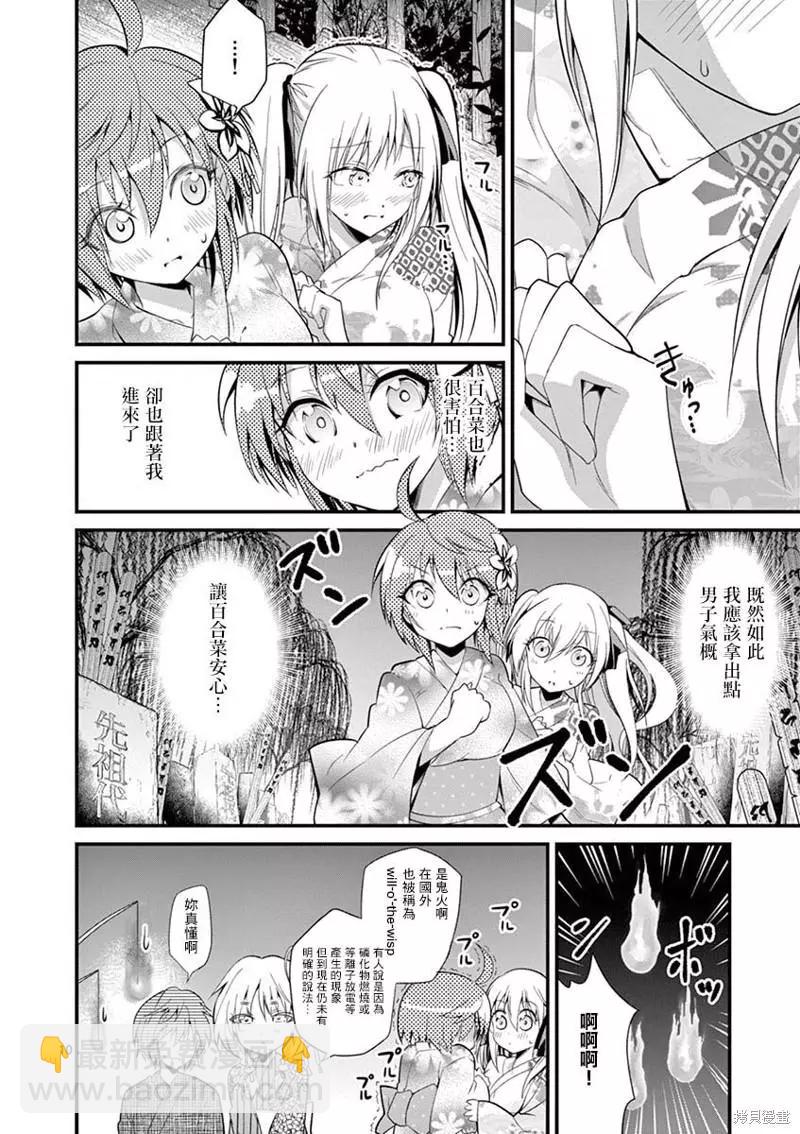 性轉傳染病 - 第32話 - 5